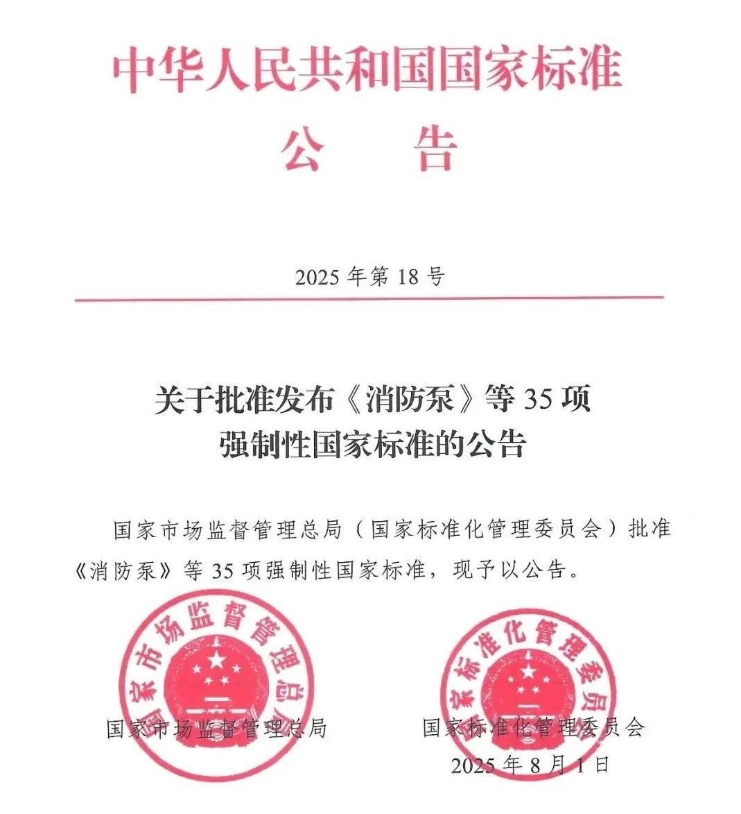 ¹GB 6245-2025أҵӭ˫բšʱ 